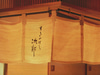 Sukiyabashi Jiro