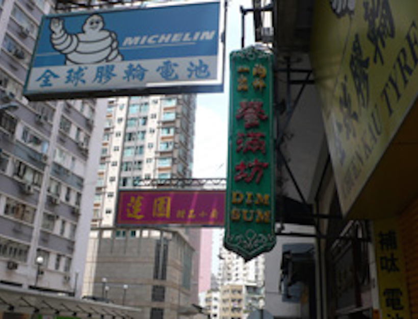 Dim Sum: The Art of Chinese Tidbits